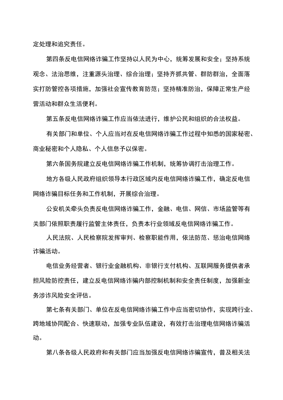 反电信网络诈骗法（2022年）.docx_第2页