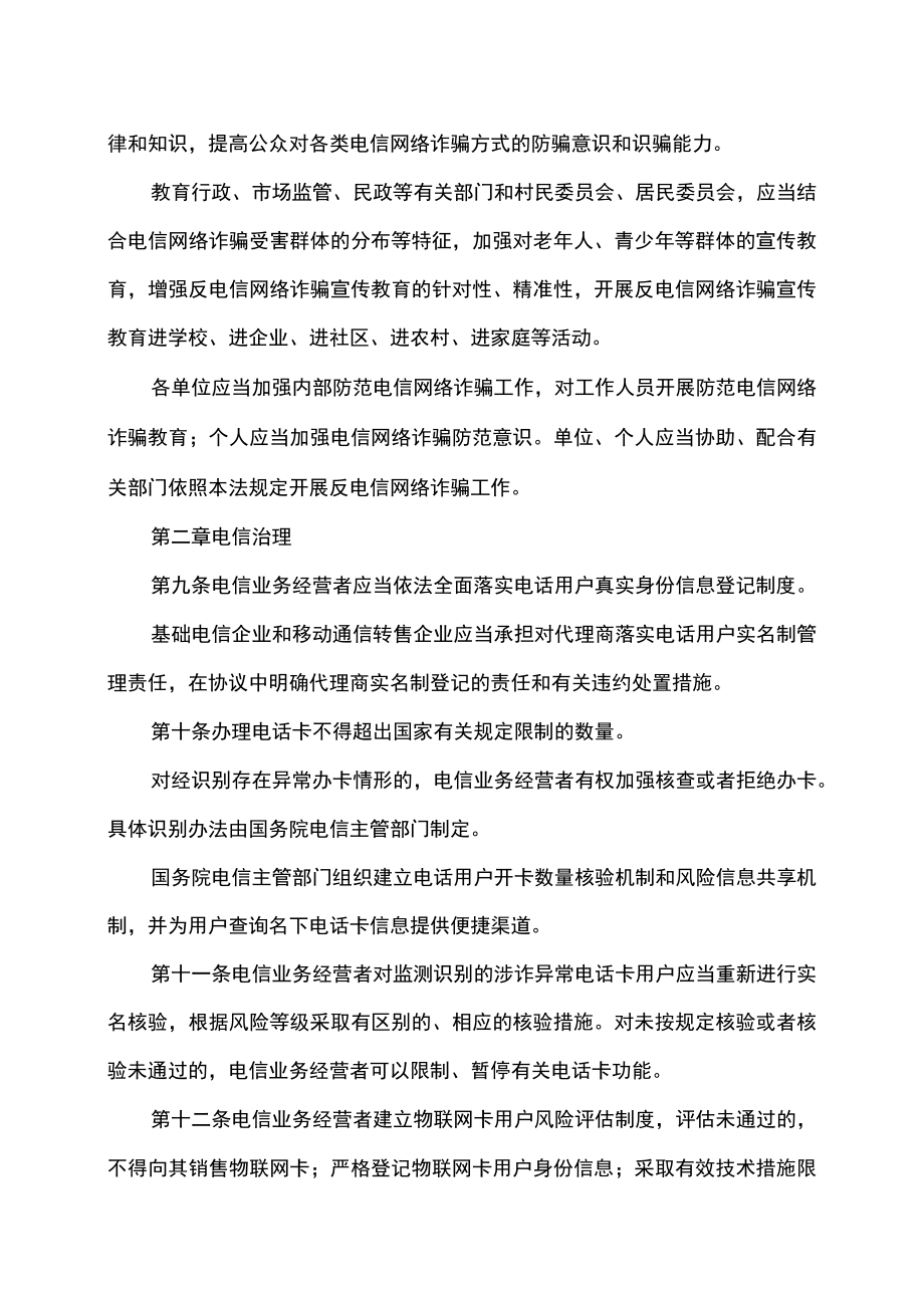 反电信网络诈骗法（2022年）.docx_第3页