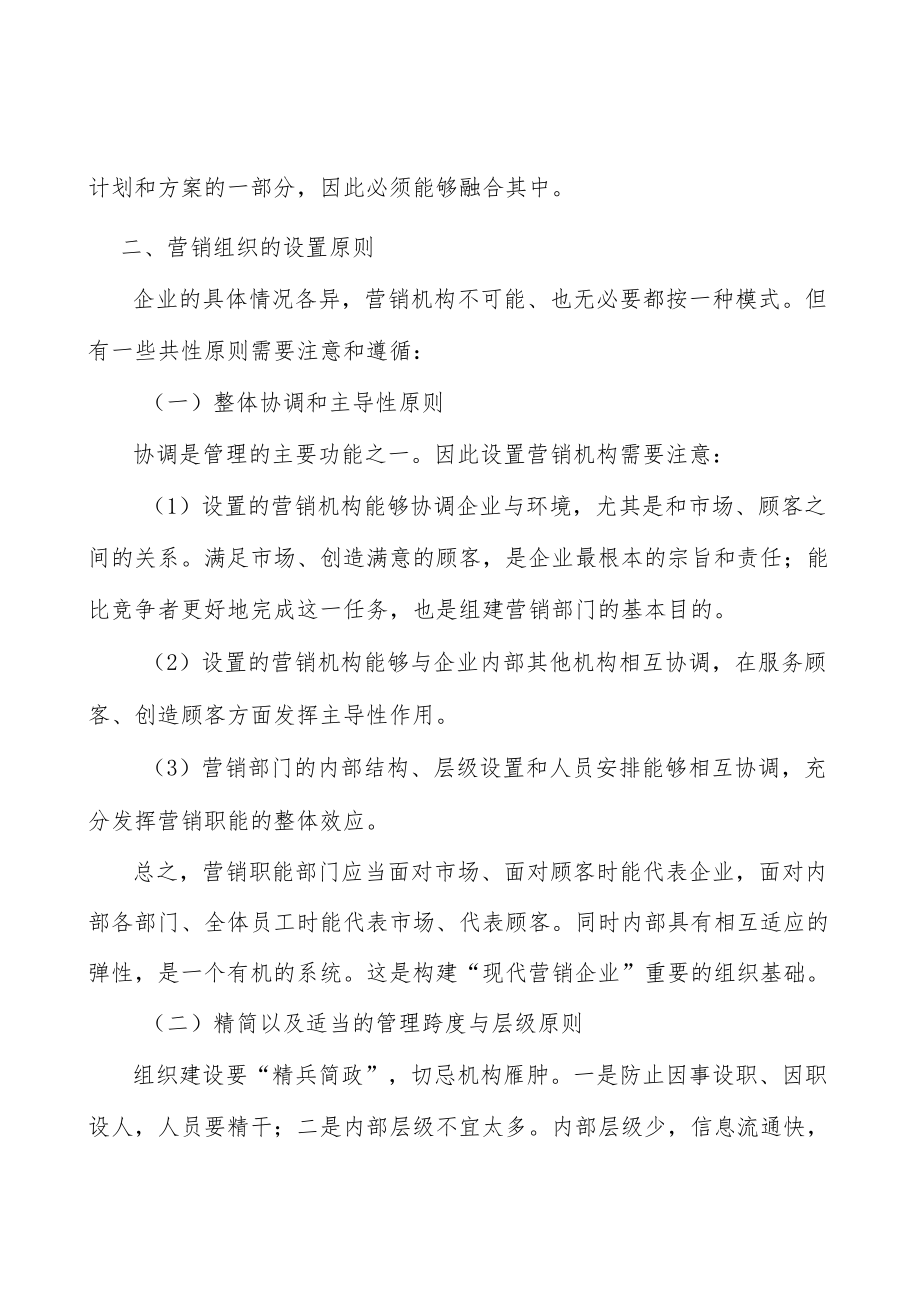 半导体设备零部件行业竞争格局分析.docx_第3页