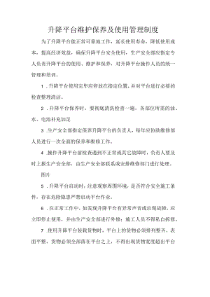 升降平台维护保养及使用管理制度.docx