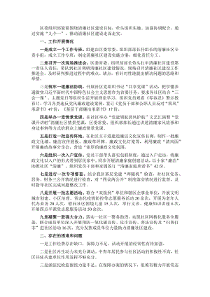 区委组织部推进清廉社区建设情况汇报.docx