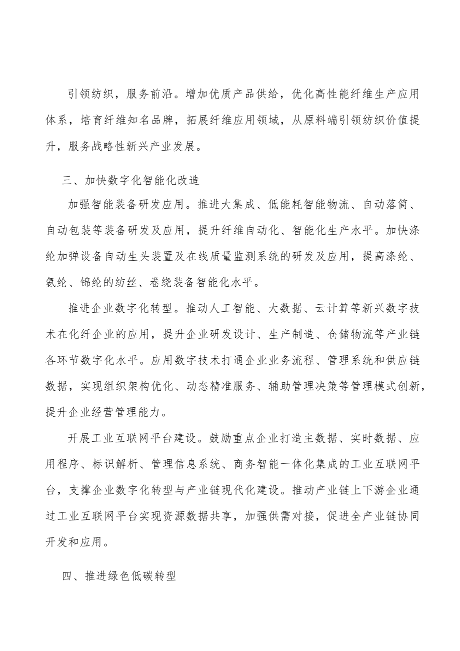 发挥化纤工业行业协会作用行动方案.docx_第2页