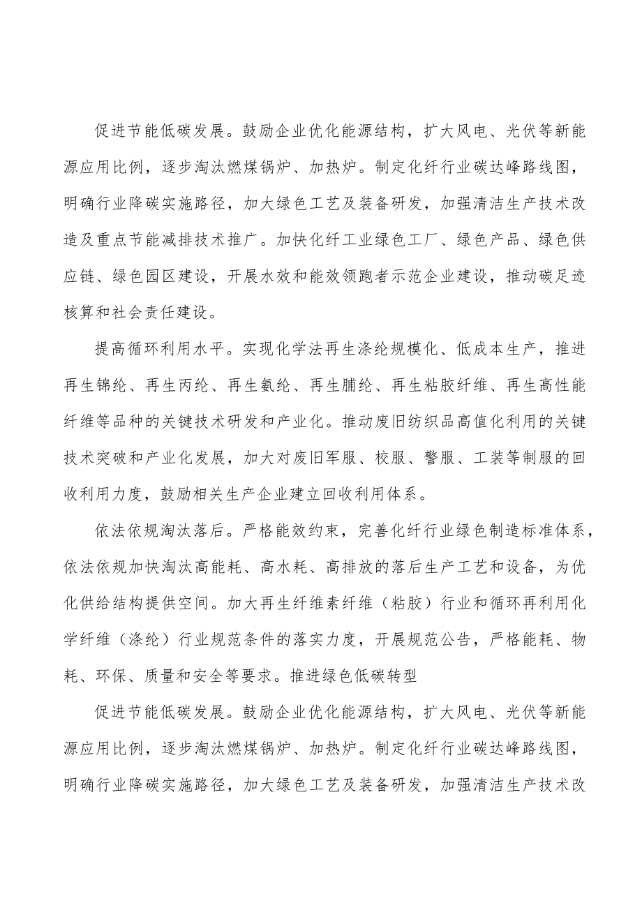 发挥化纤工业行业协会作用行动方案.docx_第3页