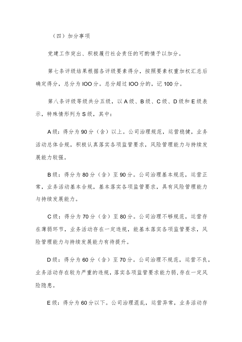 北京市地方金融组织监管评级与分类监管办法.docx_第3页