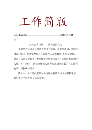 古诗词教学工作简报.docx