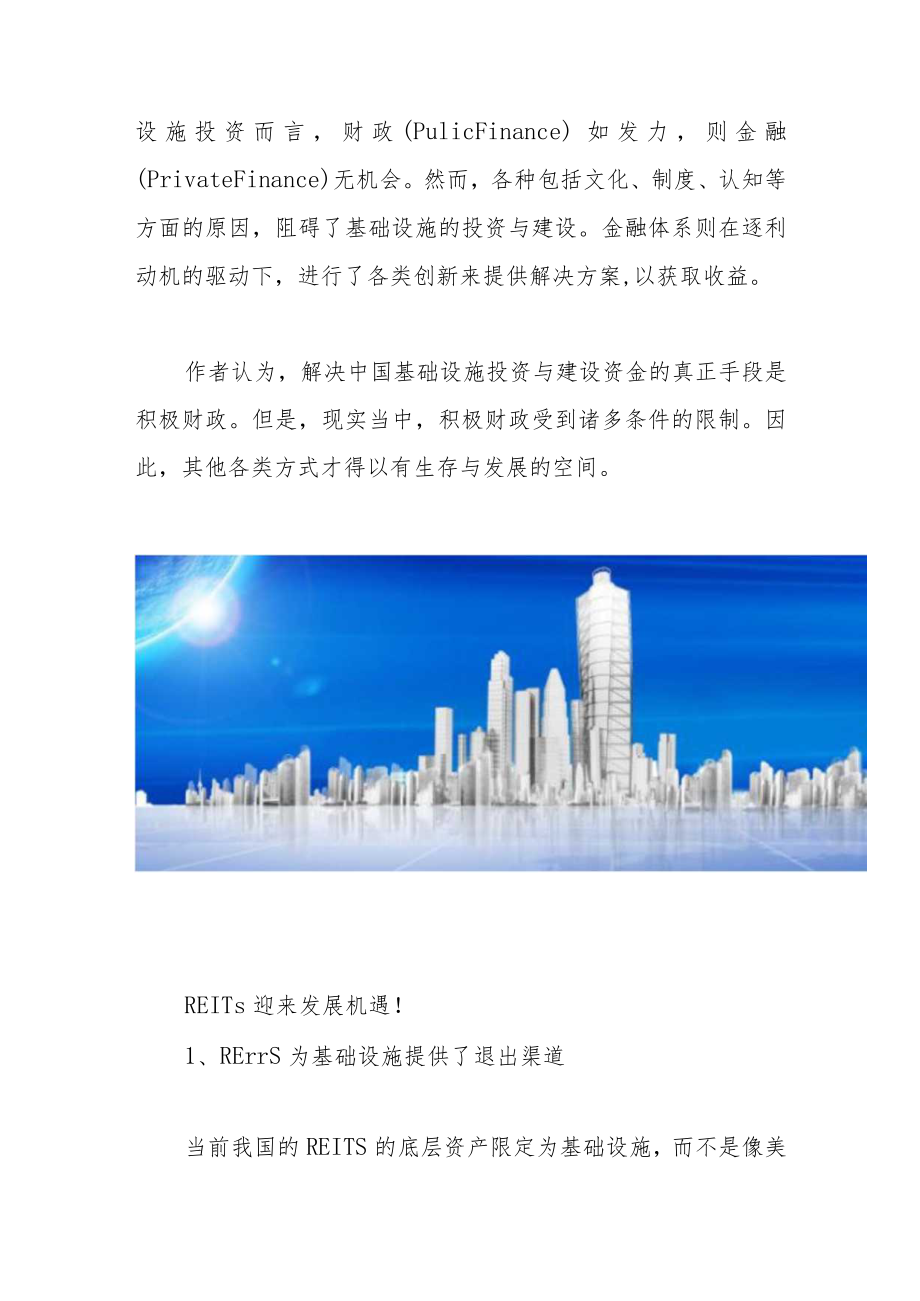 发改委561号文!力推PPP与基础设施REITs.docx_第2页