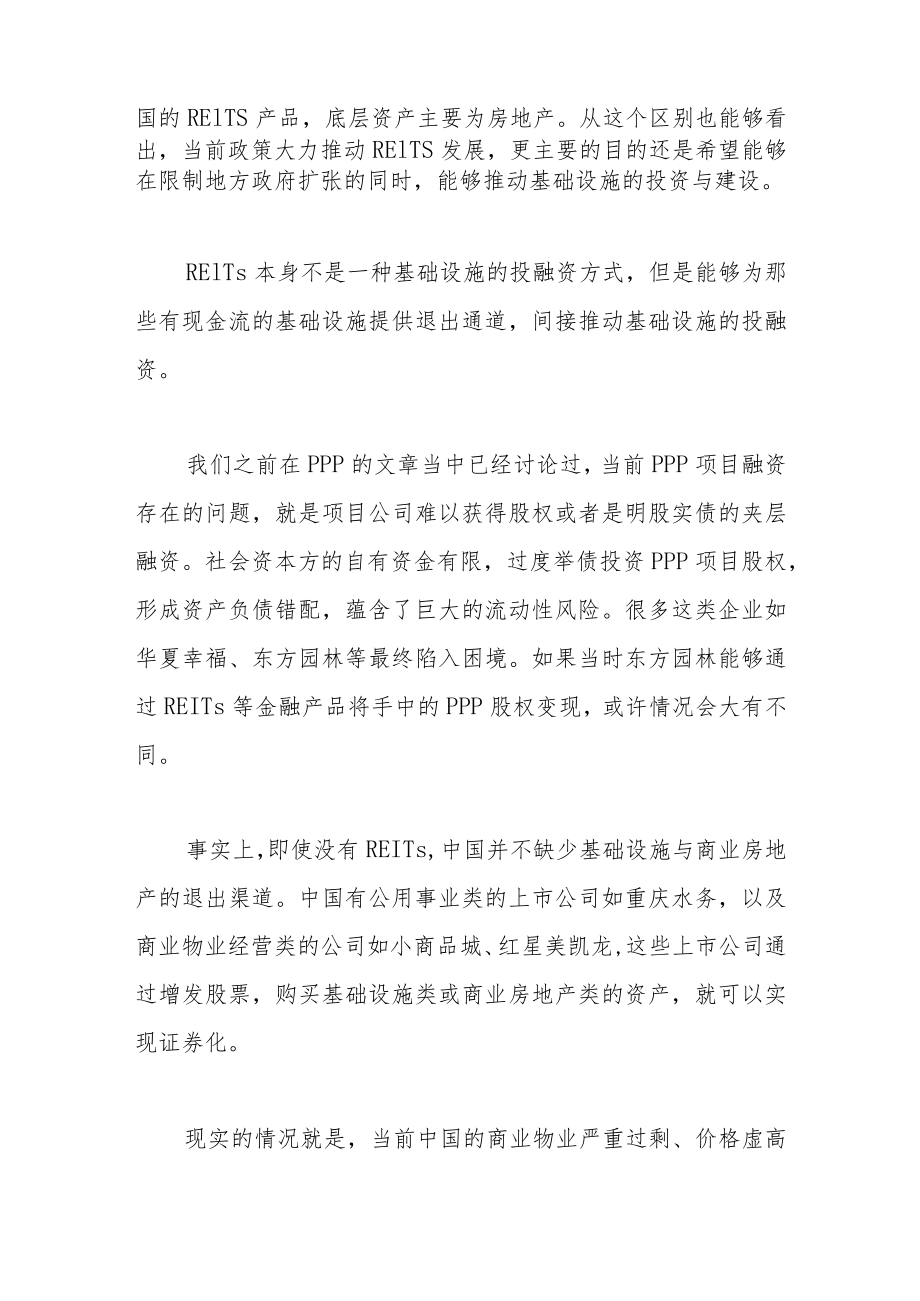 发改委561号文!力推PPP与基础设施REITs.docx_第3页