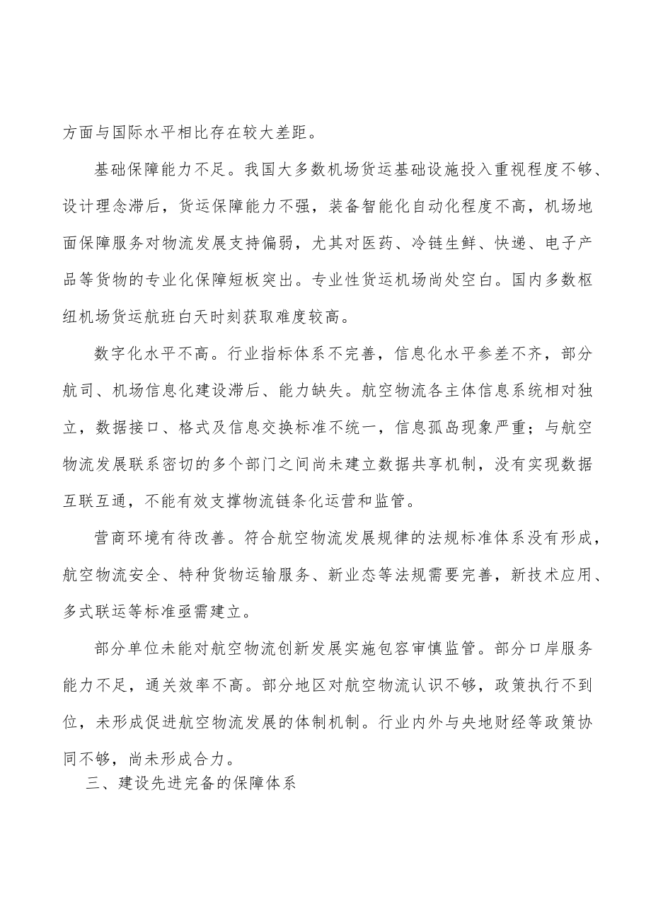 加强航空物流安保规章标准建设实施方案.docx_第2页