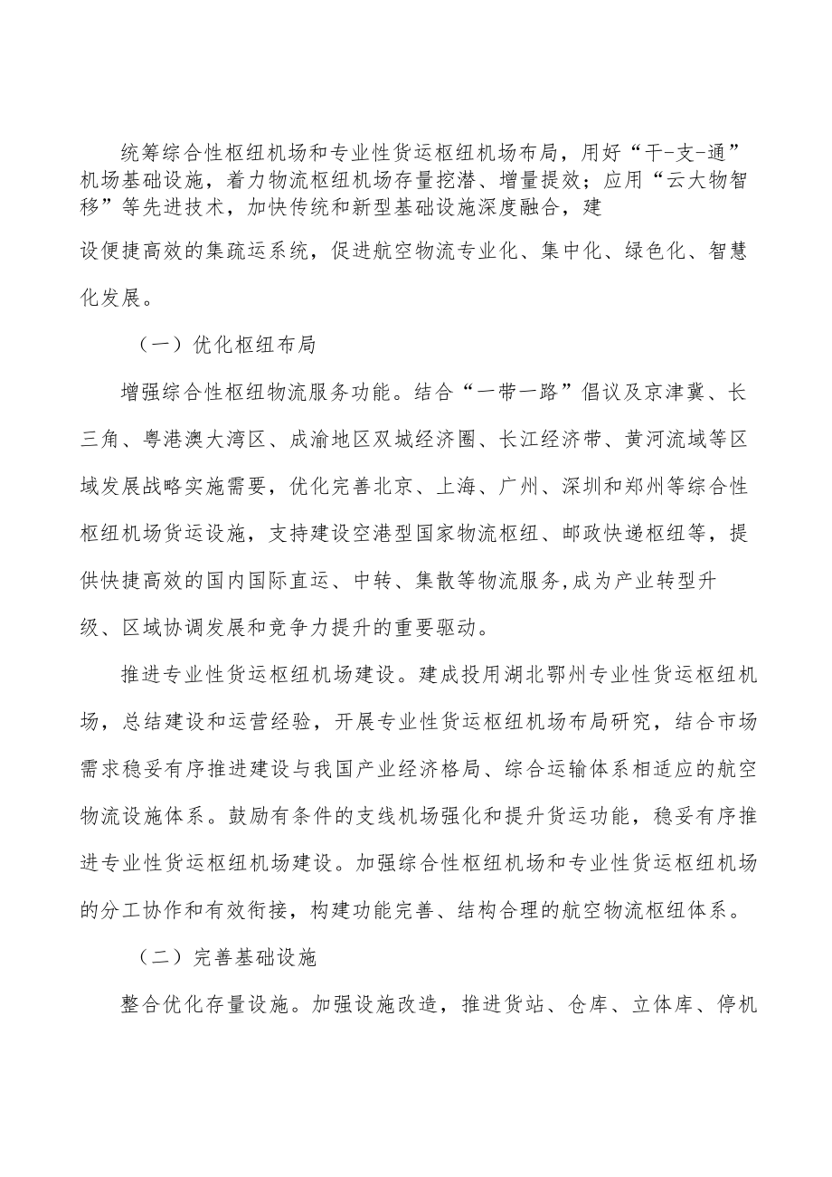 加强航空物流安保规章标准建设实施方案.docx_第3页