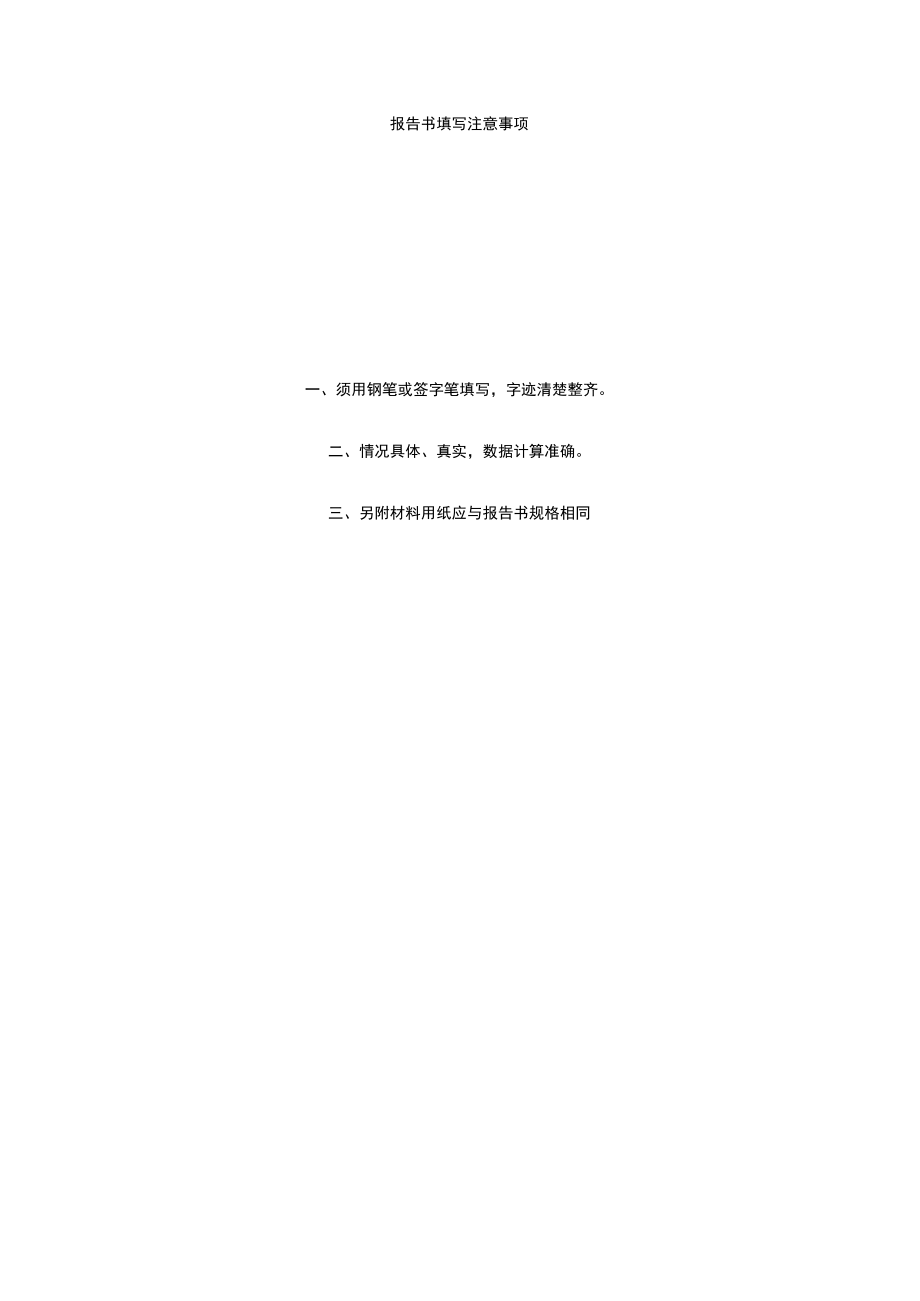 医院节水评价报告模板.docx_第2页