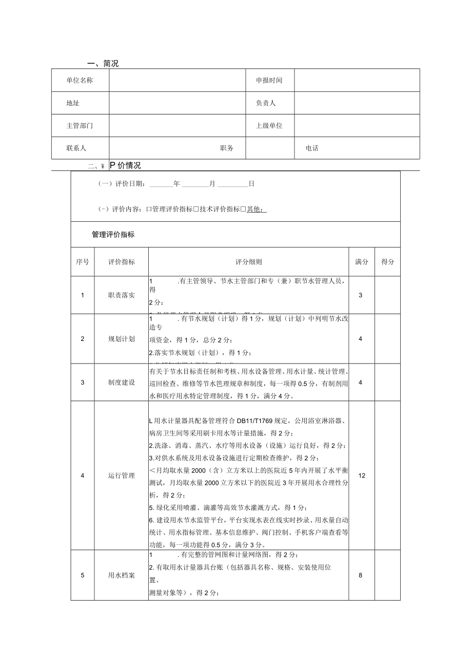 医院节水评价报告模板.docx_第3页
