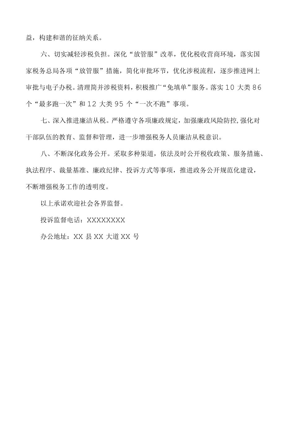 县税务局服务承诺.docx_第2页