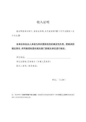 单位职工收入证明.docx