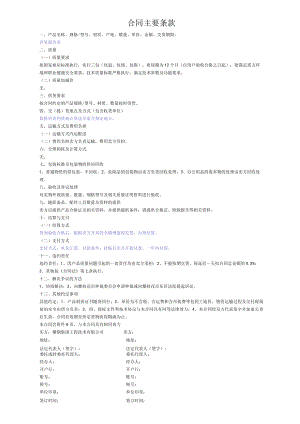 合同主要条款.docx
