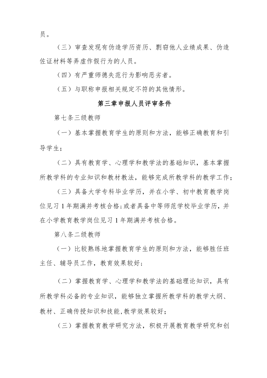 吉林省中小学教师职称评审实施办法.docx_第3页