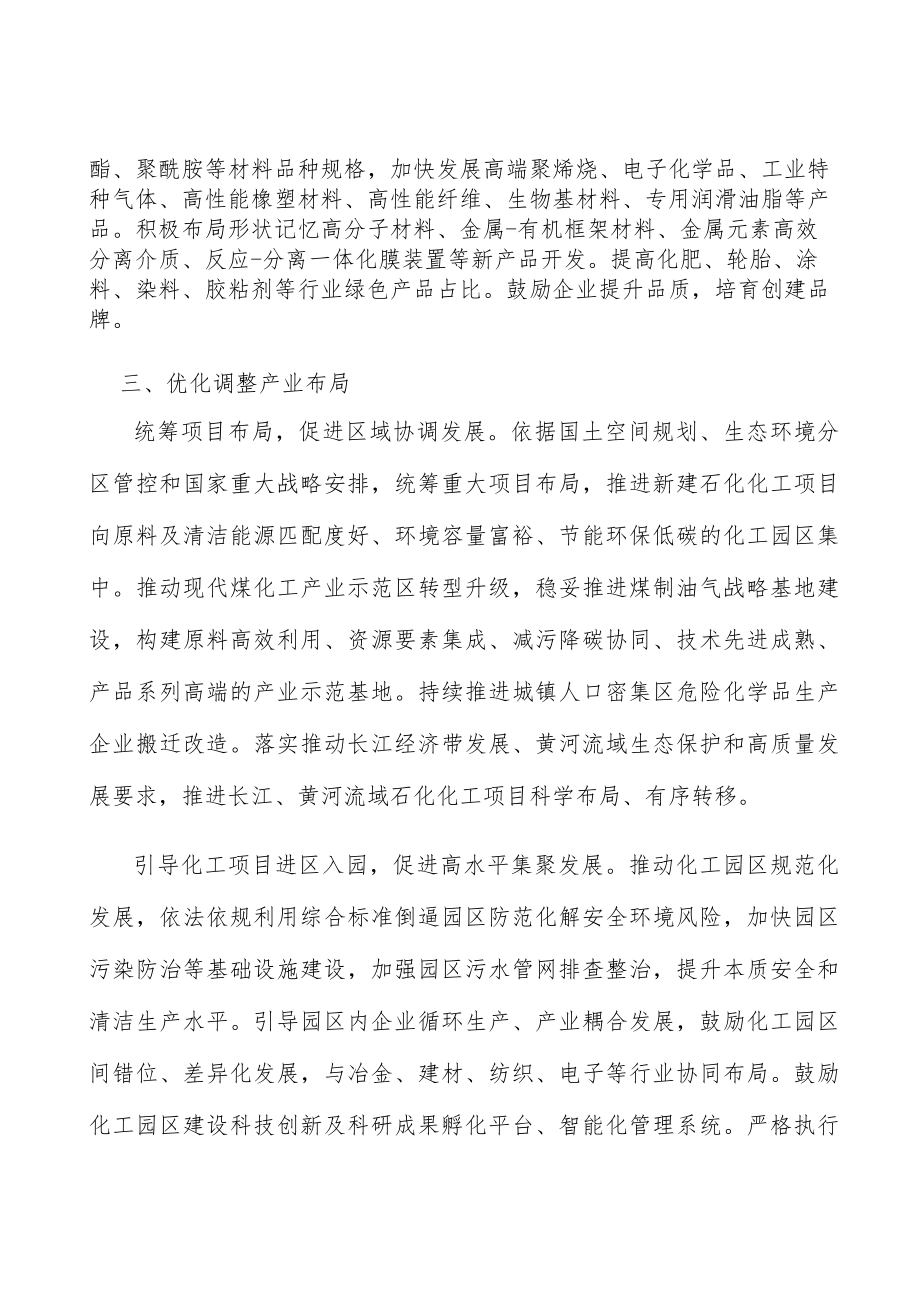 发挥石化化工碳固定碳消纳优势协同推进石化化工产业链碳减排实施方案.docx_第3页