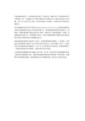 半导体CMP材料：集成电路关键制程材料.docx