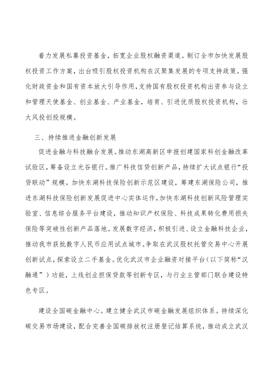 加强政银企对接持续提升贷款规模.docx_第2页