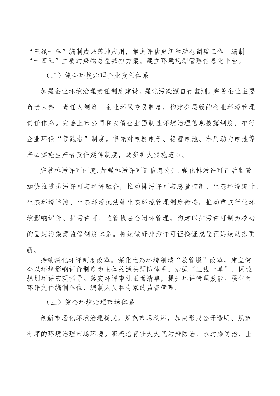 加强噪声源头防控实施方案.docx_第3页