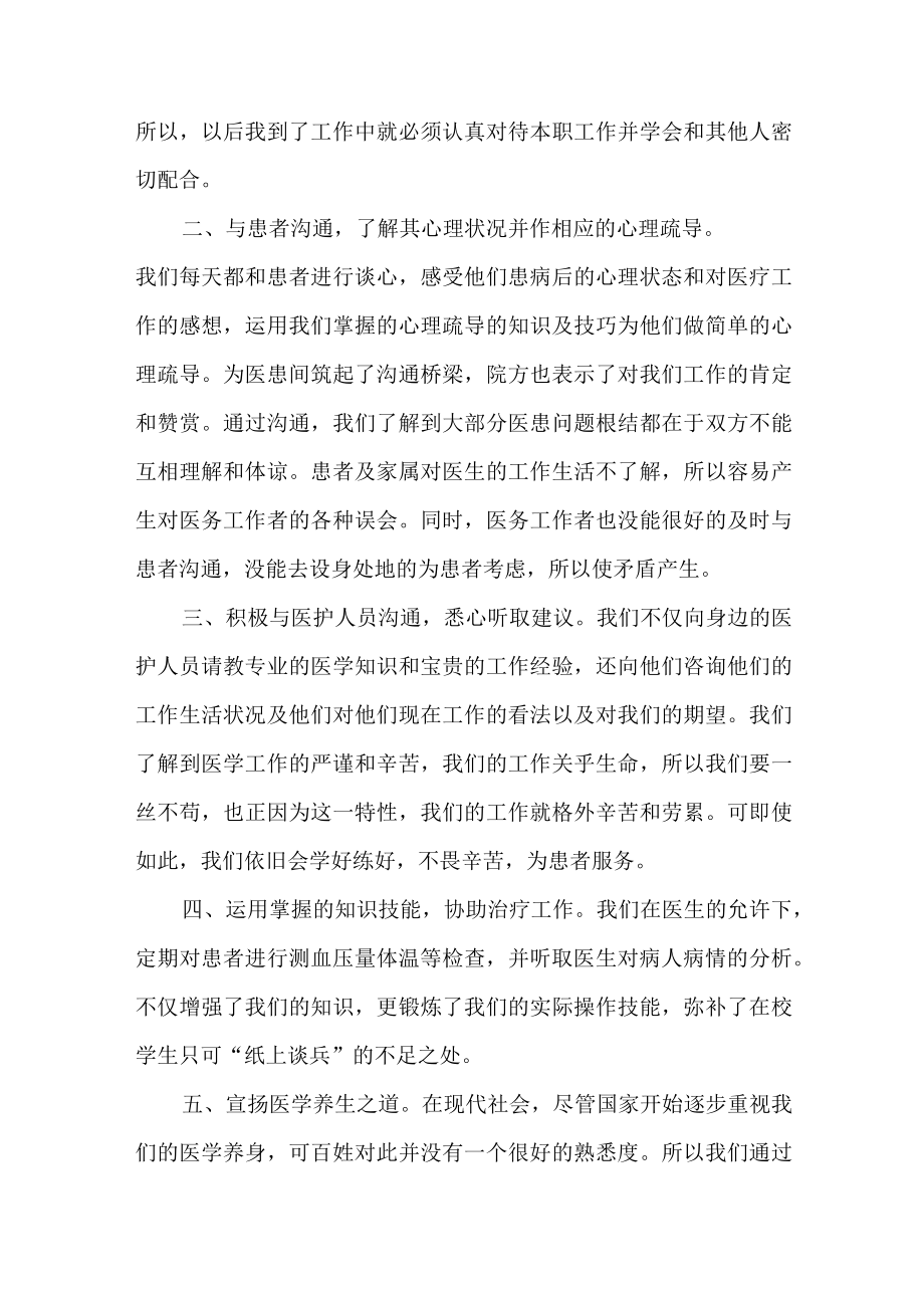医学实习报告范文三篇.docx_第2页