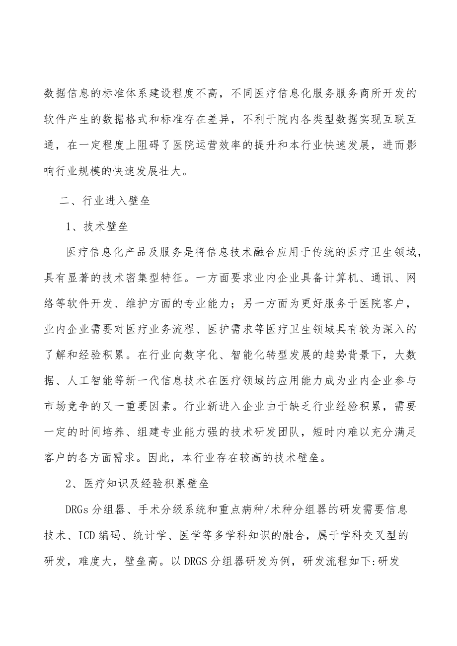 医疗信息化行业面临的机遇与挑战分析.docx_第3页