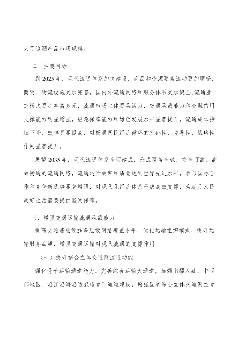 加快完善重要产品追溯系统实施方案.docx_第2页