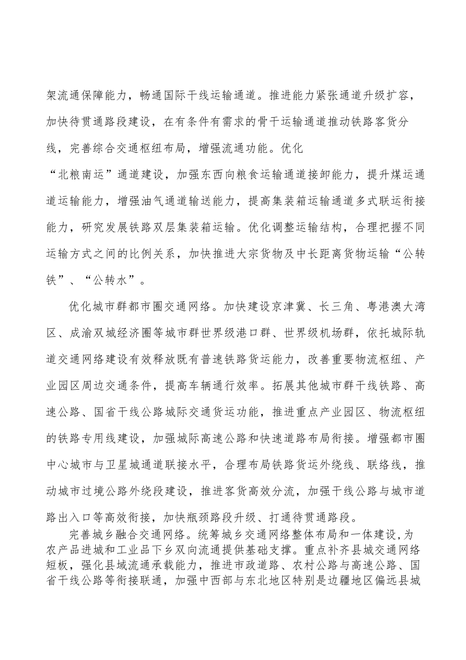 加快完善重要产品追溯系统实施方案.docx_第3页
