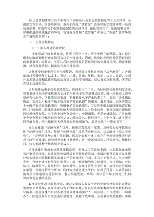 区“放管服”和创优“四最”营商环境工作汇报.docx