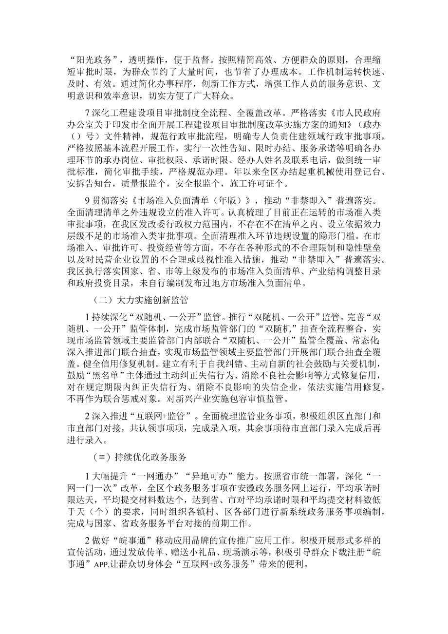 区“放管服”和创优“四最”营商环境工作汇报.docx_第2页