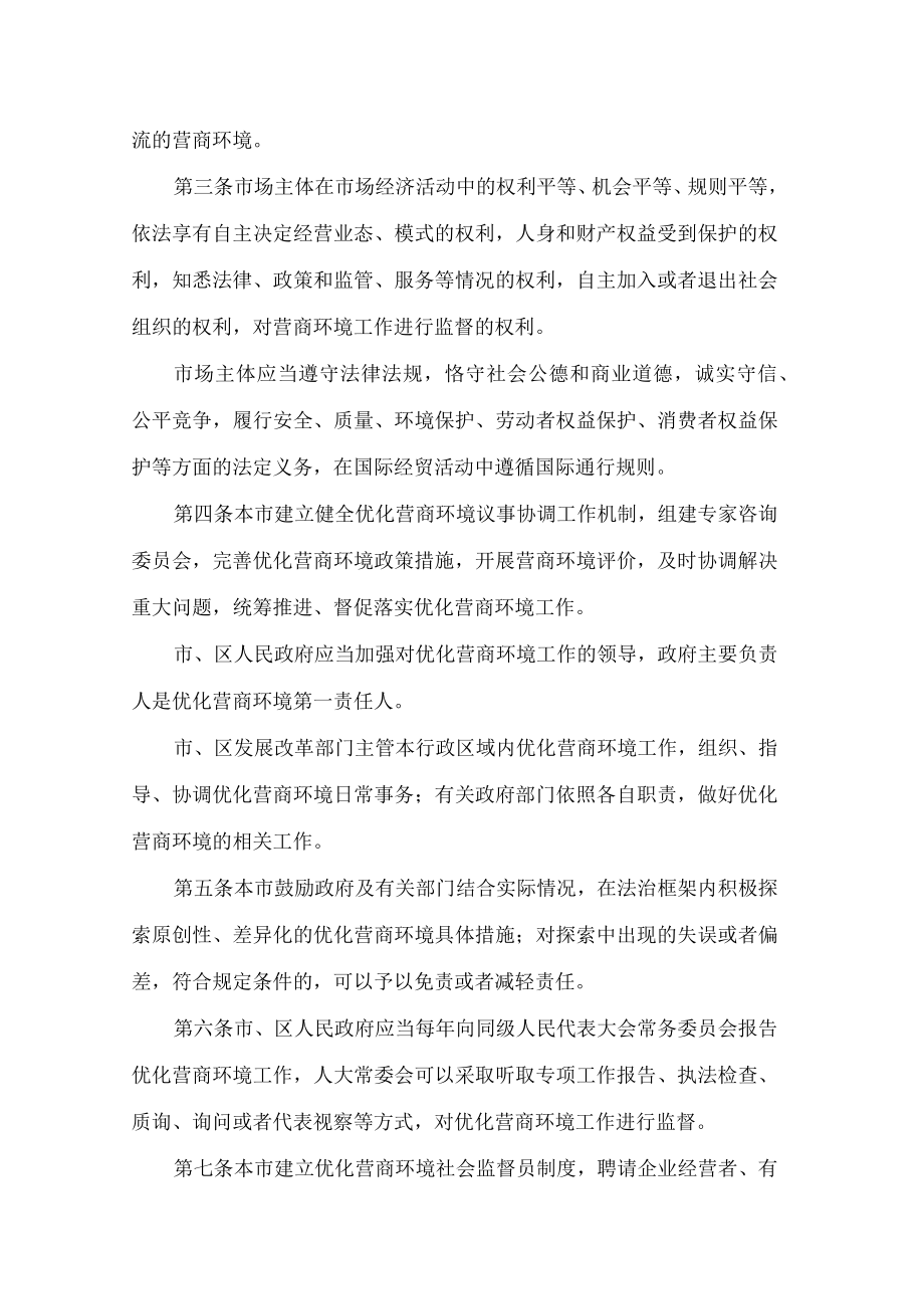 北京市优化营商环境条例(2022修正).docx_第2页
