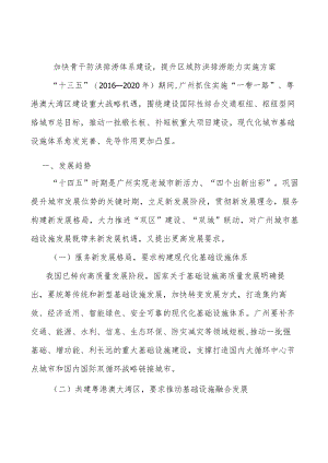 加快骨干防洪排涝体系建设提升区域防洪排涝能力实施方案.docx