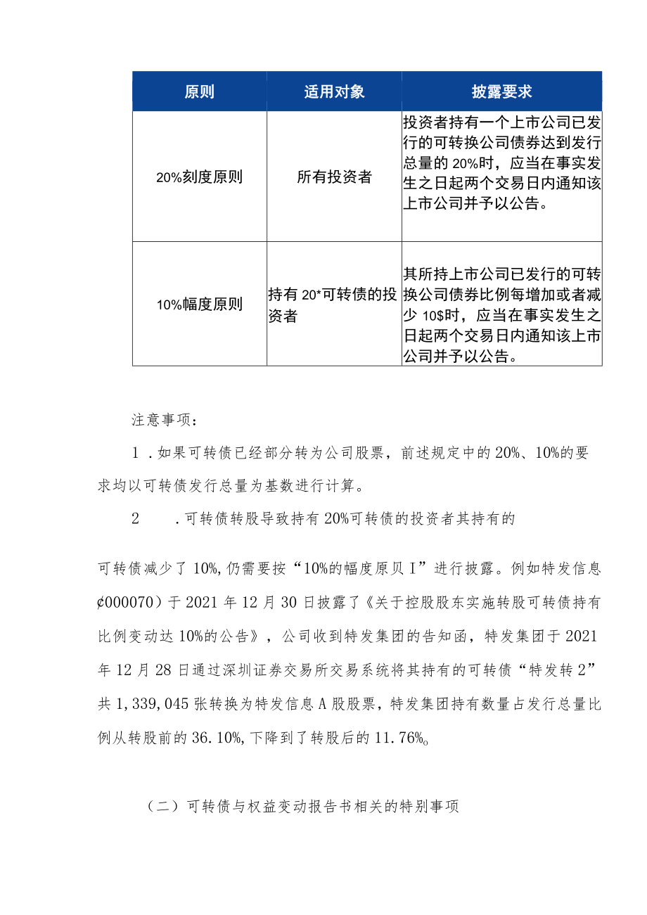 可转债权益变动相关信息披露要求及交易限制.docx_第2页