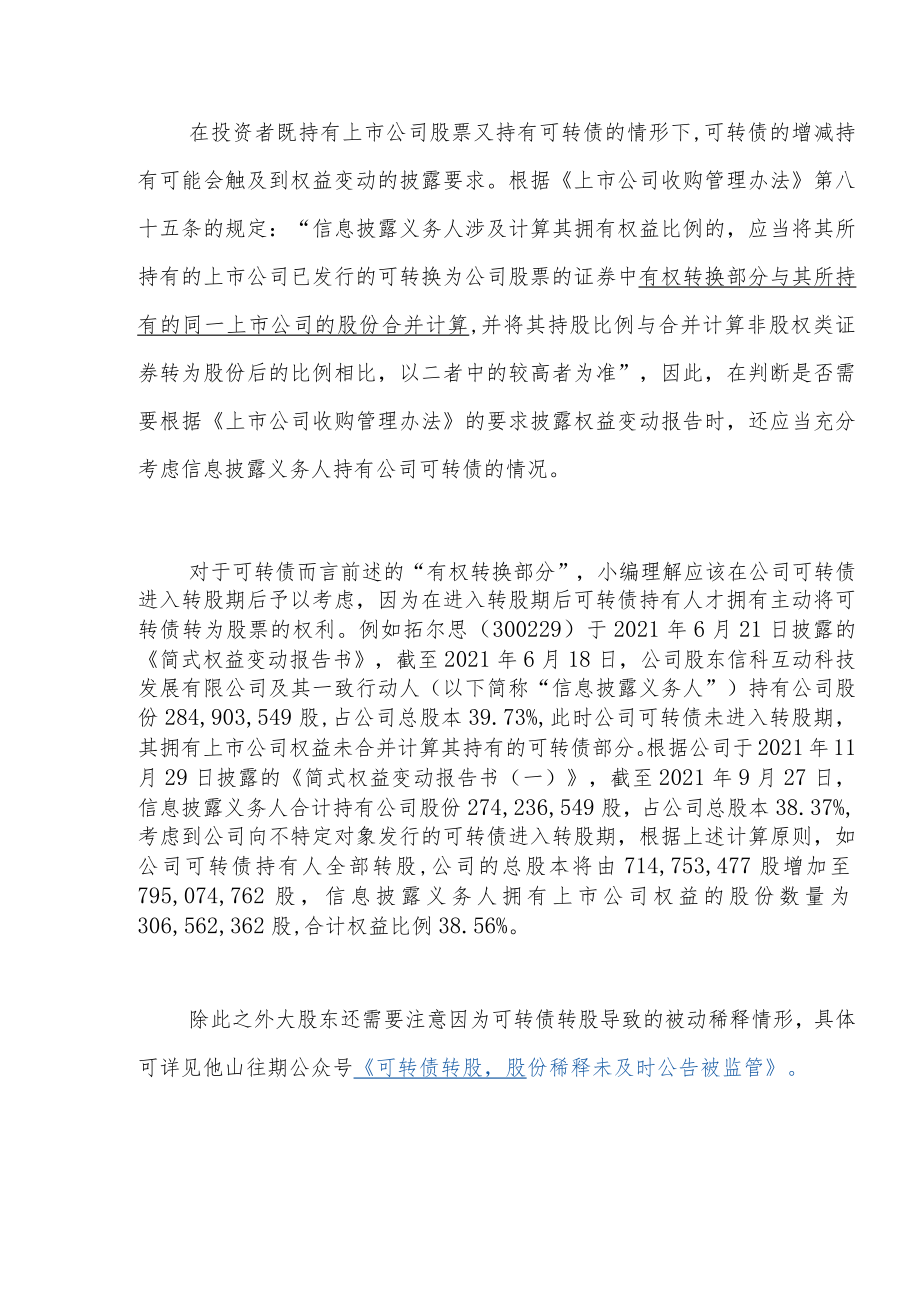 可转债权益变动相关信息披露要求及交易限制.docx_第3页