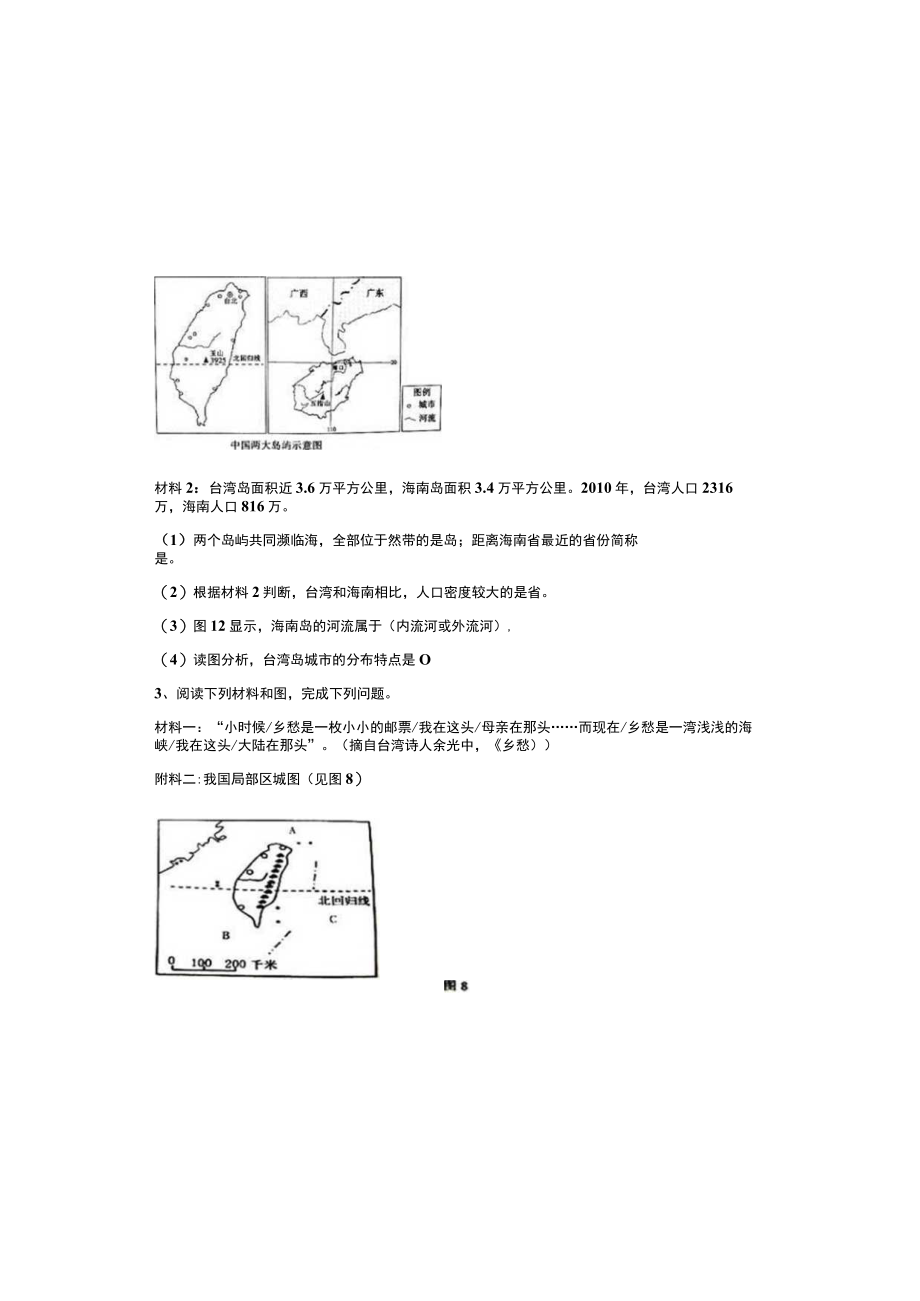 台湾读图综合题大全.docx_第1页