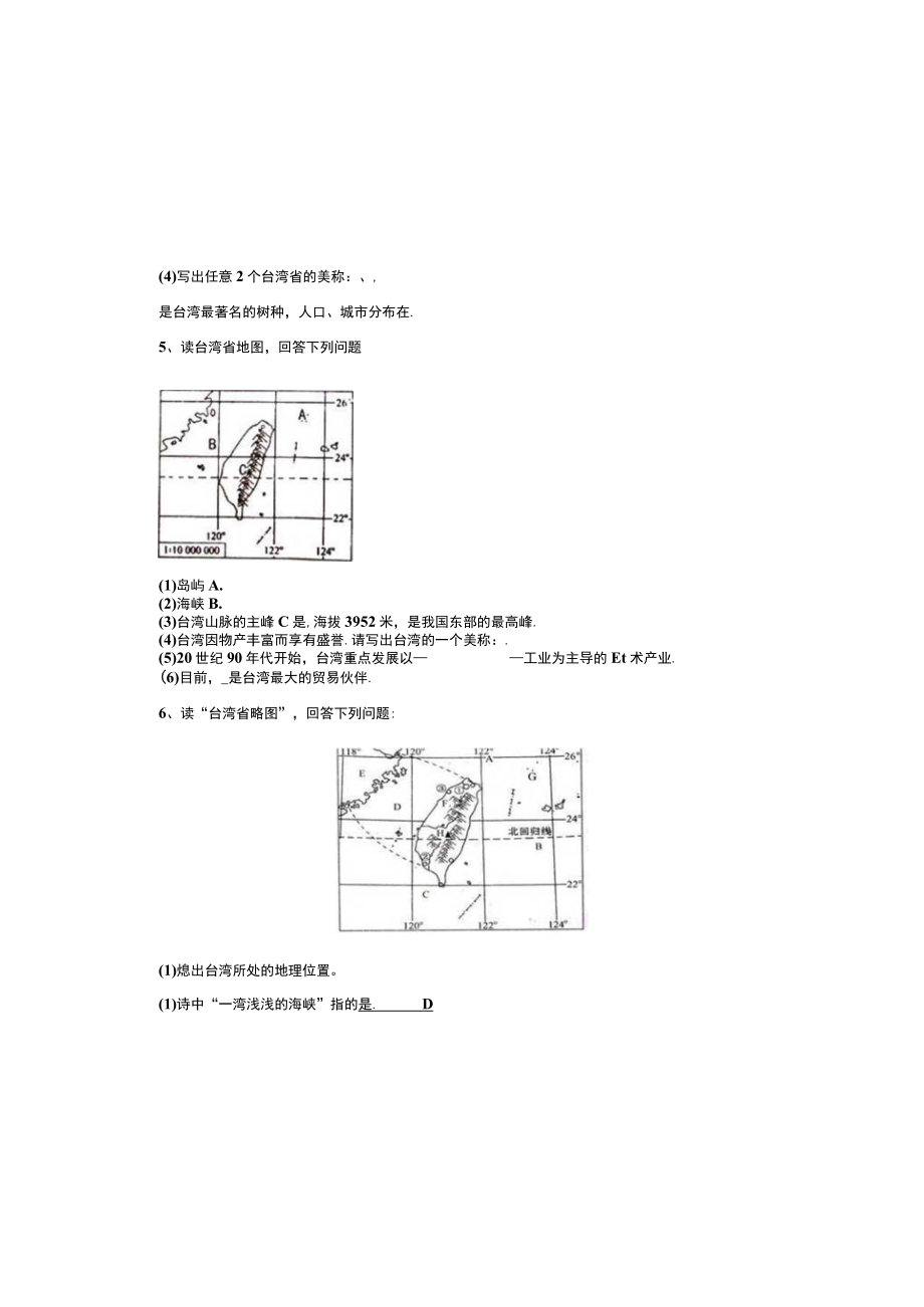 台湾读图综合题大全.docx_第3页