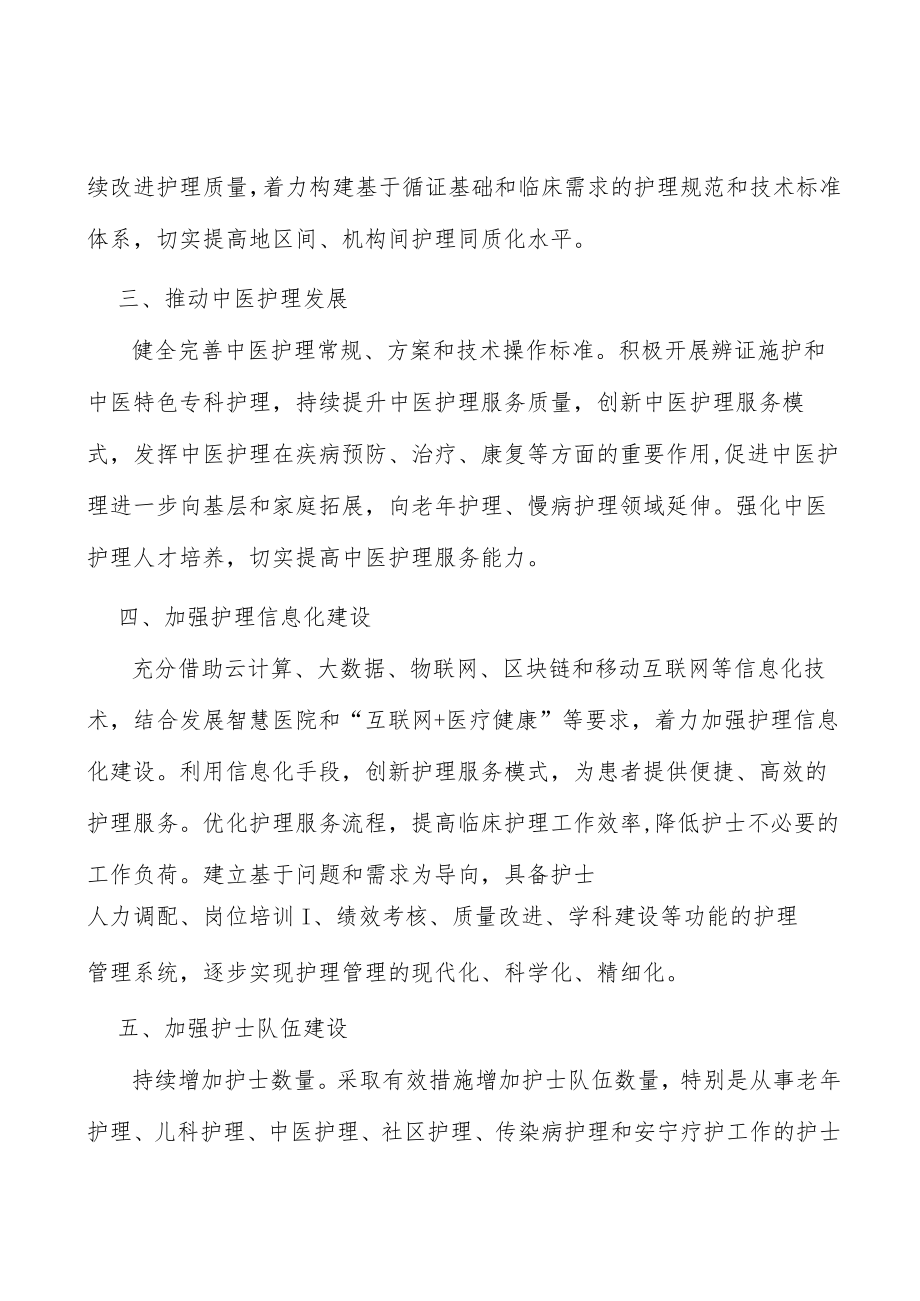 加强护理信息化建设实施方案.docx_第3页