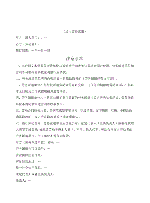 劳务派遣劳动合同（赣州市2022版）.docx