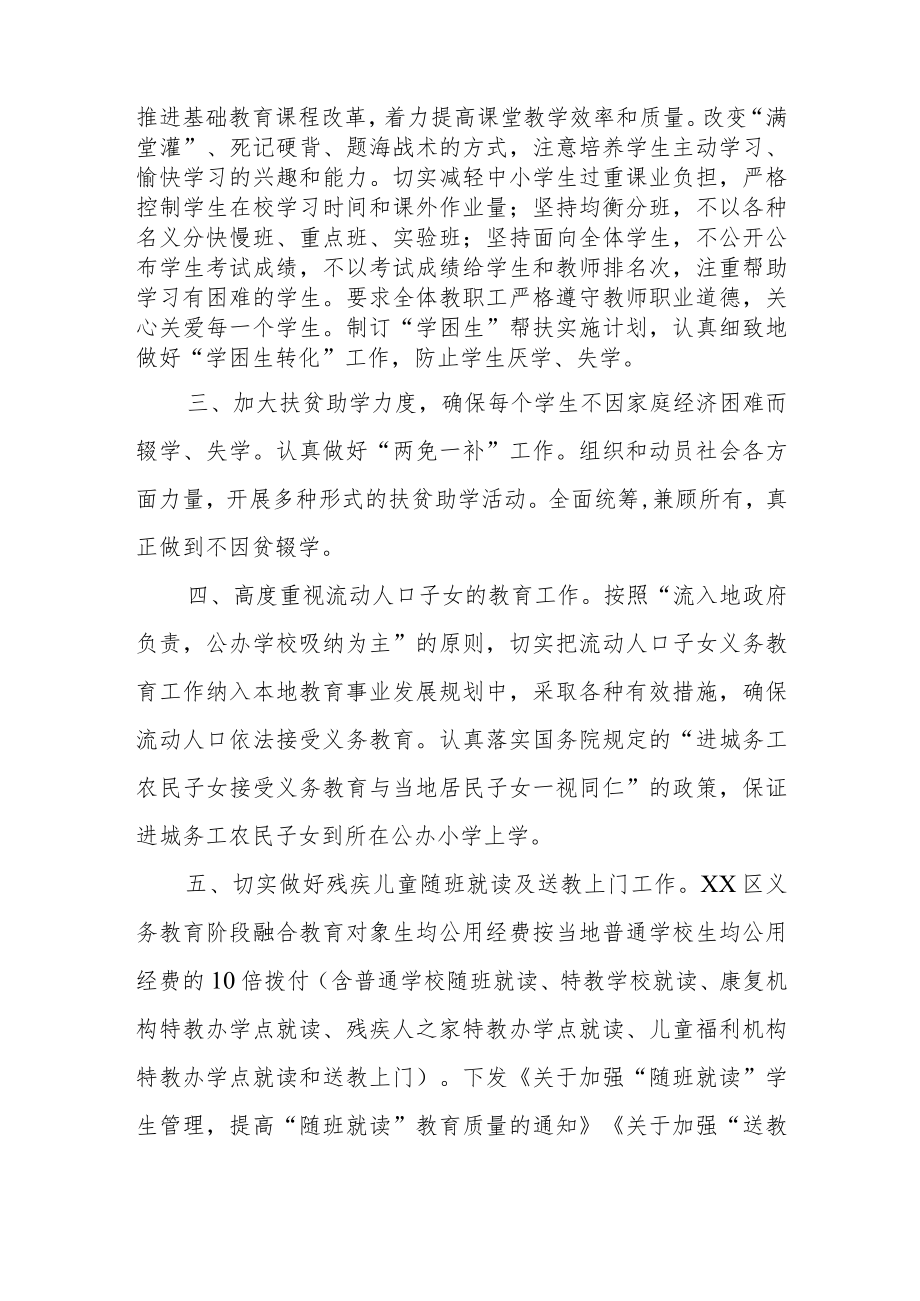 区教育体育局2021年度控辍保学工作情况总结.docx_第2页