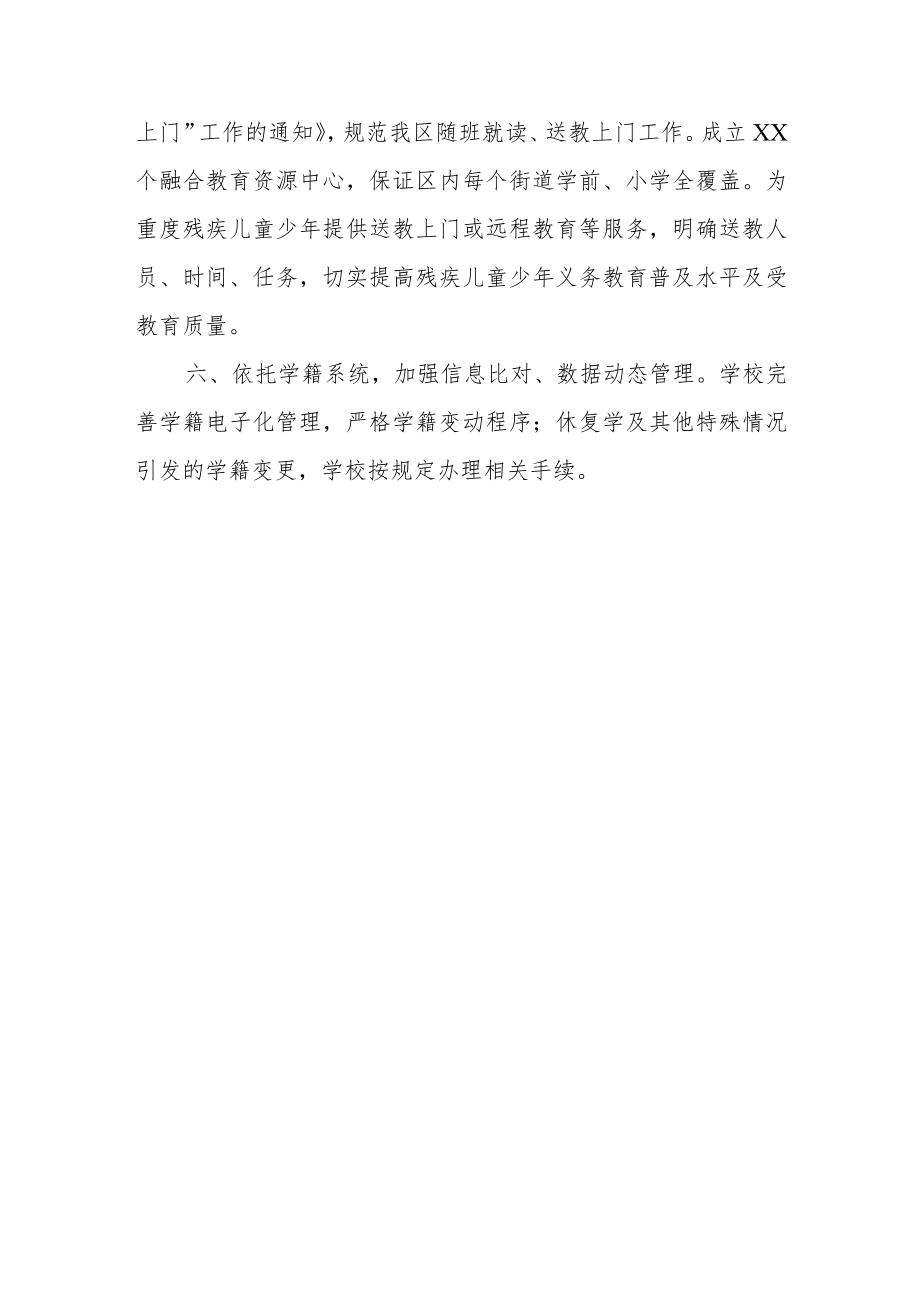 区教育体育局2021年度控辍保学工作情况总结.docx_第3页