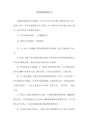 华为防疫倡议.docx
