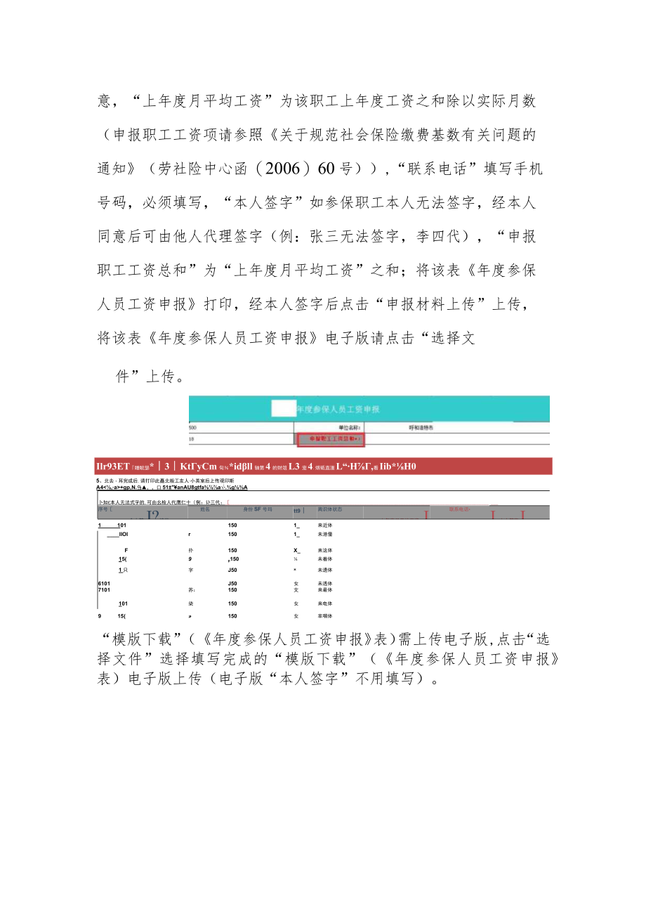 单位参保人员工资申报.docx_第2页