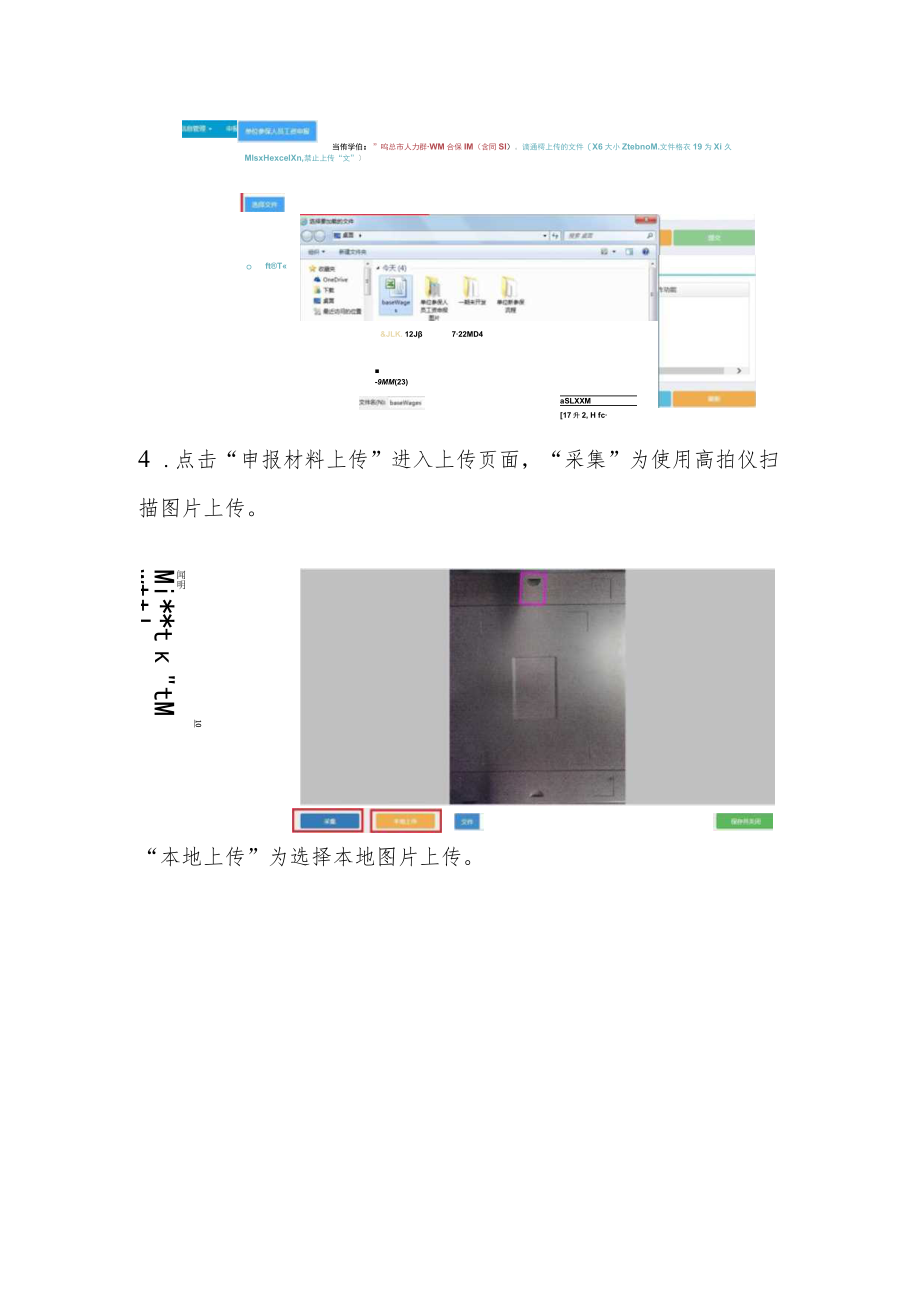单位参保人员工资申报.docx_第3页