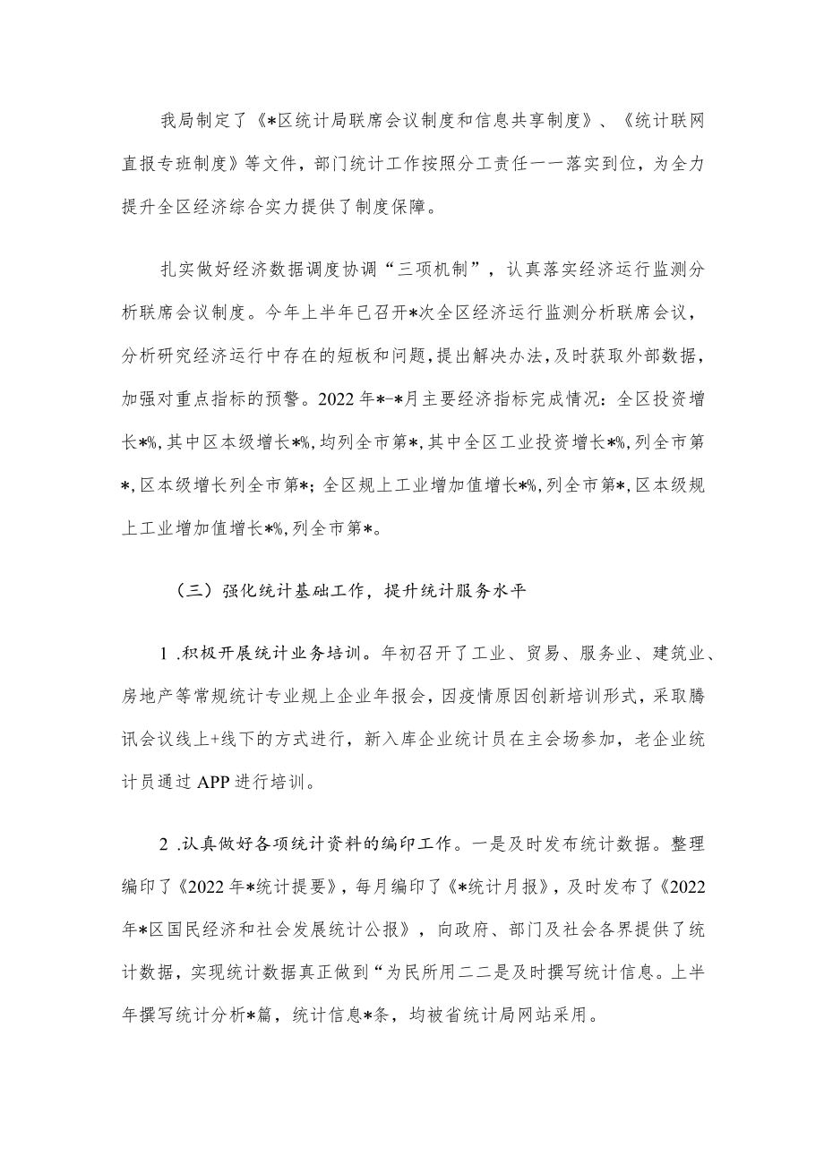 区统计局2022年重点工作完成情况汇报.docx_第2页