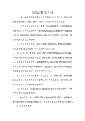 医院首诊负责制.docx
