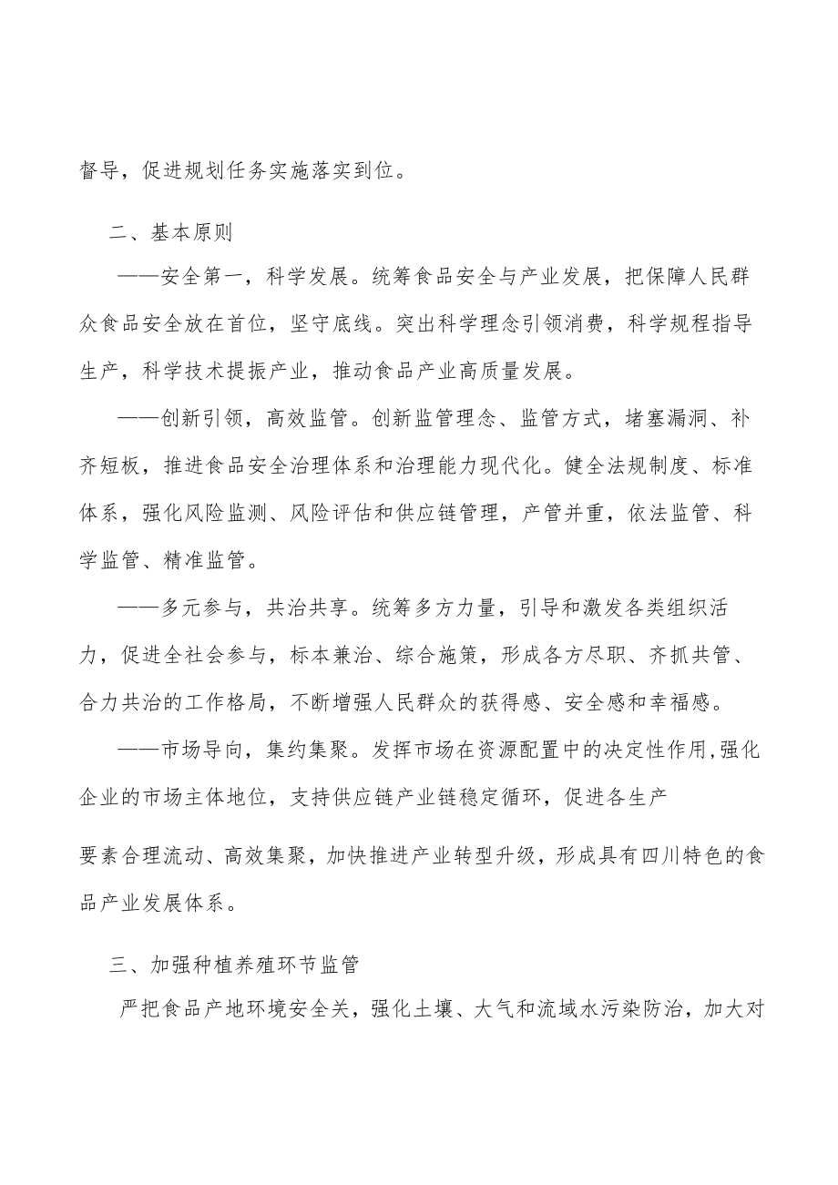 加强种植养殖环节监管.docx_第2页