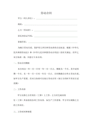劳动合同(简约版)（范本）.docx