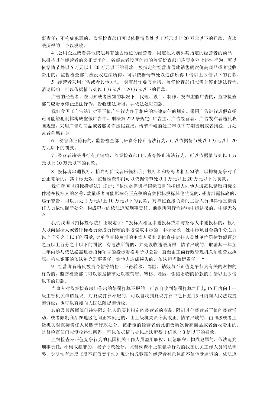 反垄断法的责任.docx_第2页