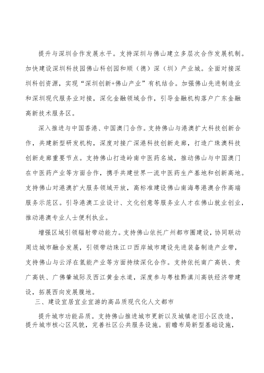 加快建设重大科技创新载体和平台行动方案.docx_第3页