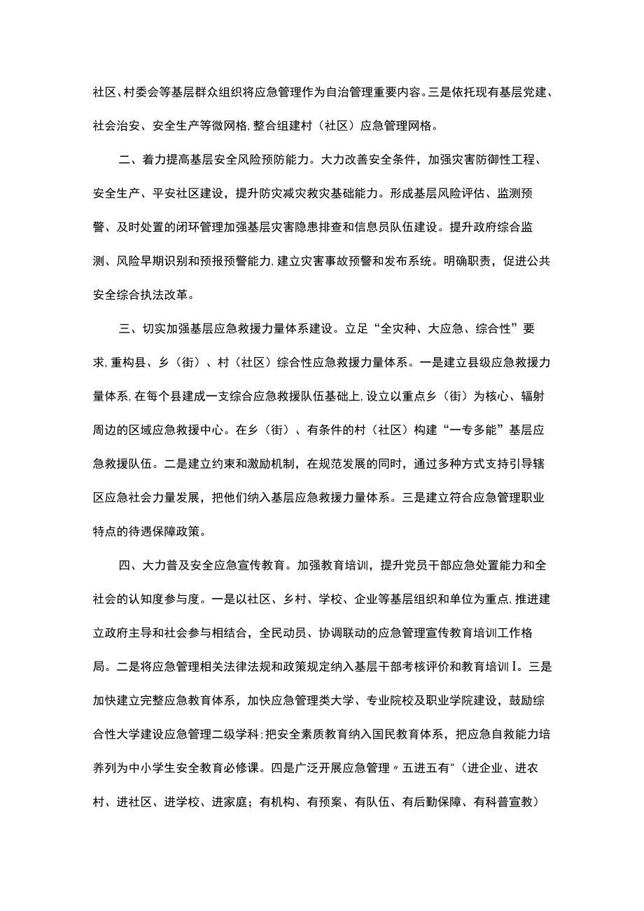 加强基层应急管理能力建设”双周协商座谈会交流发言汇编(14篇).docx_第2页