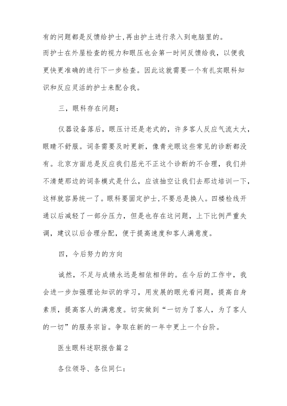 医生眼科述职报告5篇.docx_第2页